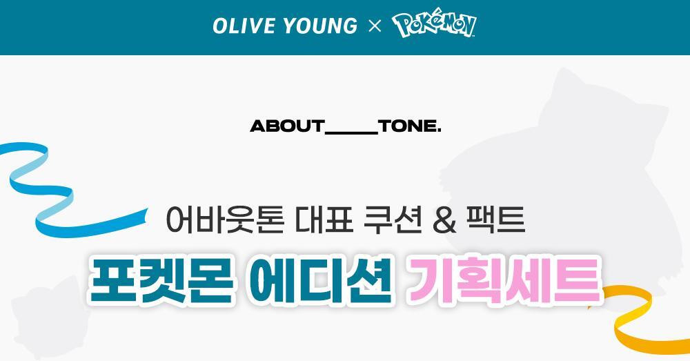 ABOUT TONE - Skin Layer Fit Cushion (Pokémon Collaboration)