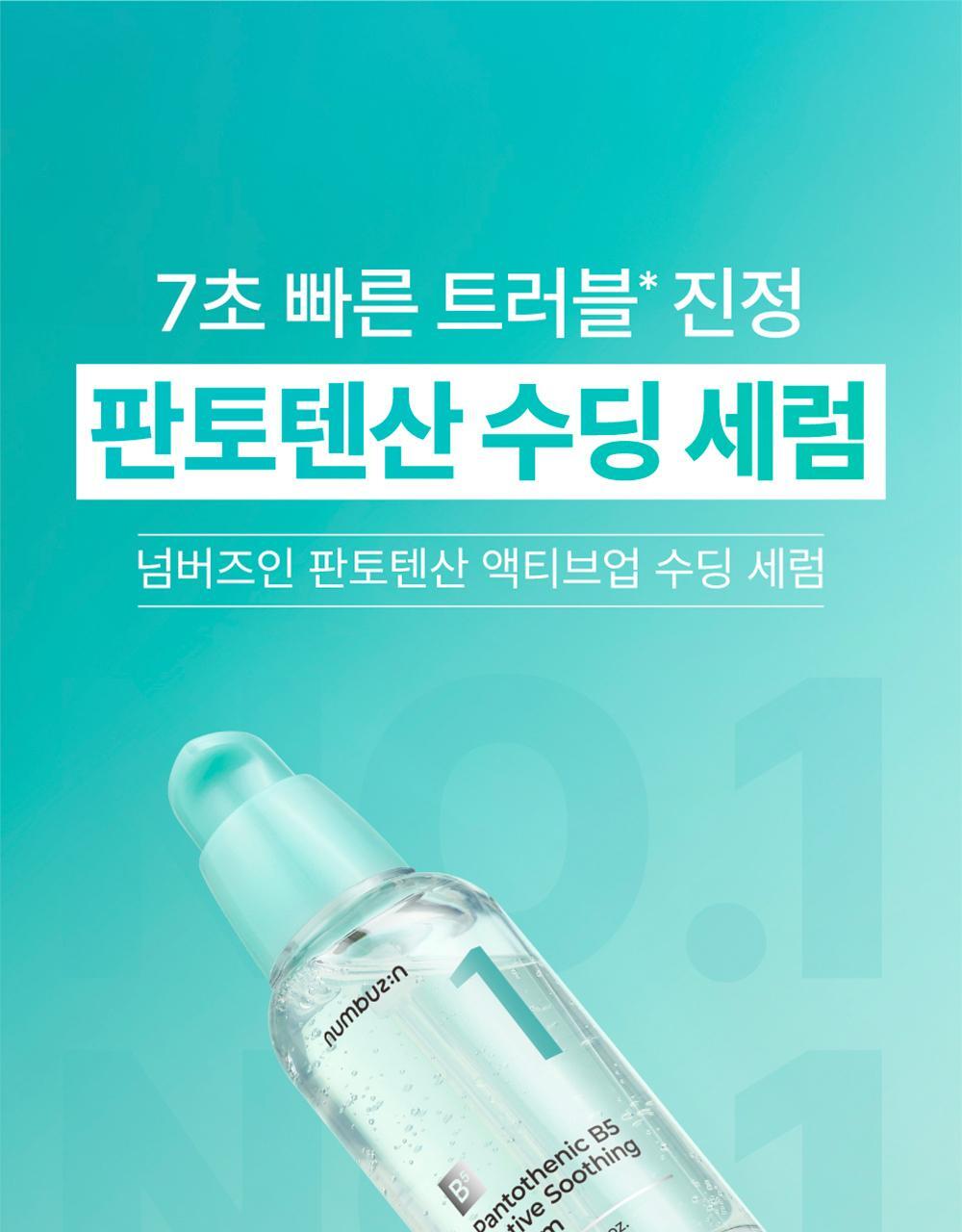 numbuzin - No.1 Pantothenic B5 Active Soothing Serum 50ml + Refill 50ml