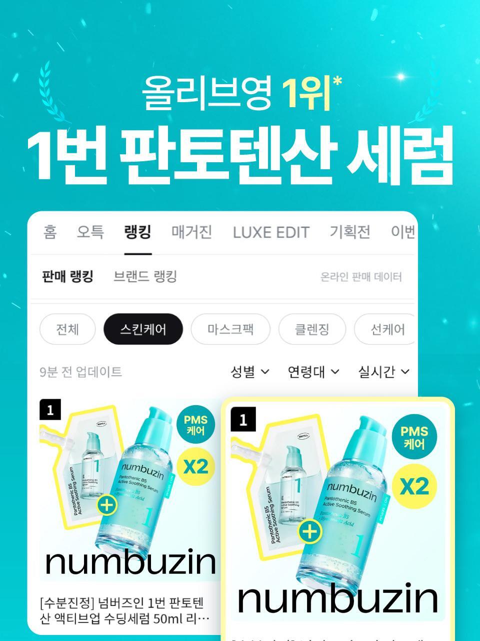 numbuzin - No.1 Pantothenic B5 Active Soothing Serum 50ml + Refill 50ml