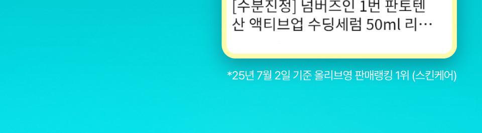 numbuzin - No.1 Pantothenic B5 Active Soothing Serum 50ml + Refill 50ml