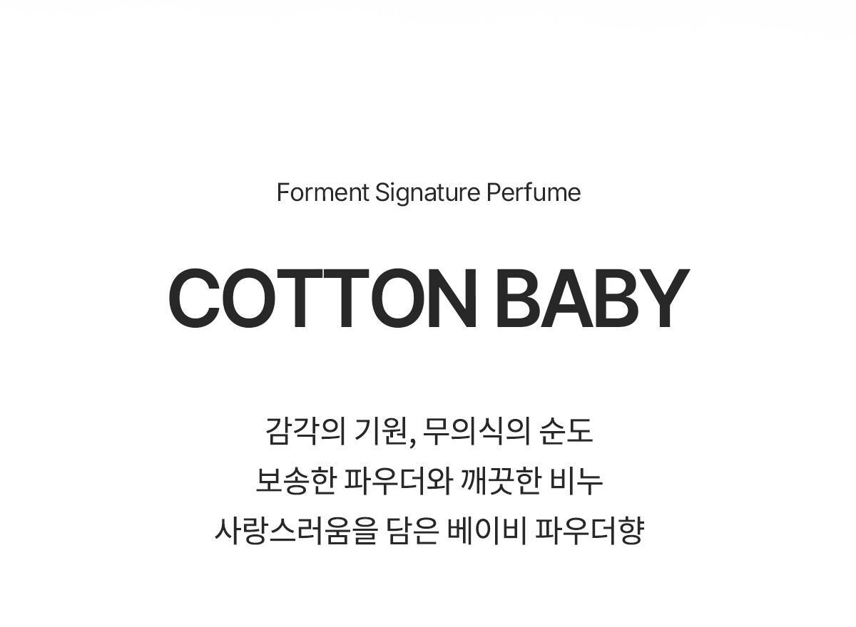 FORMENT - Signature Perfume Cotton Baby 50ml (CHUU Wear) (PARK JIHOON's Pick)