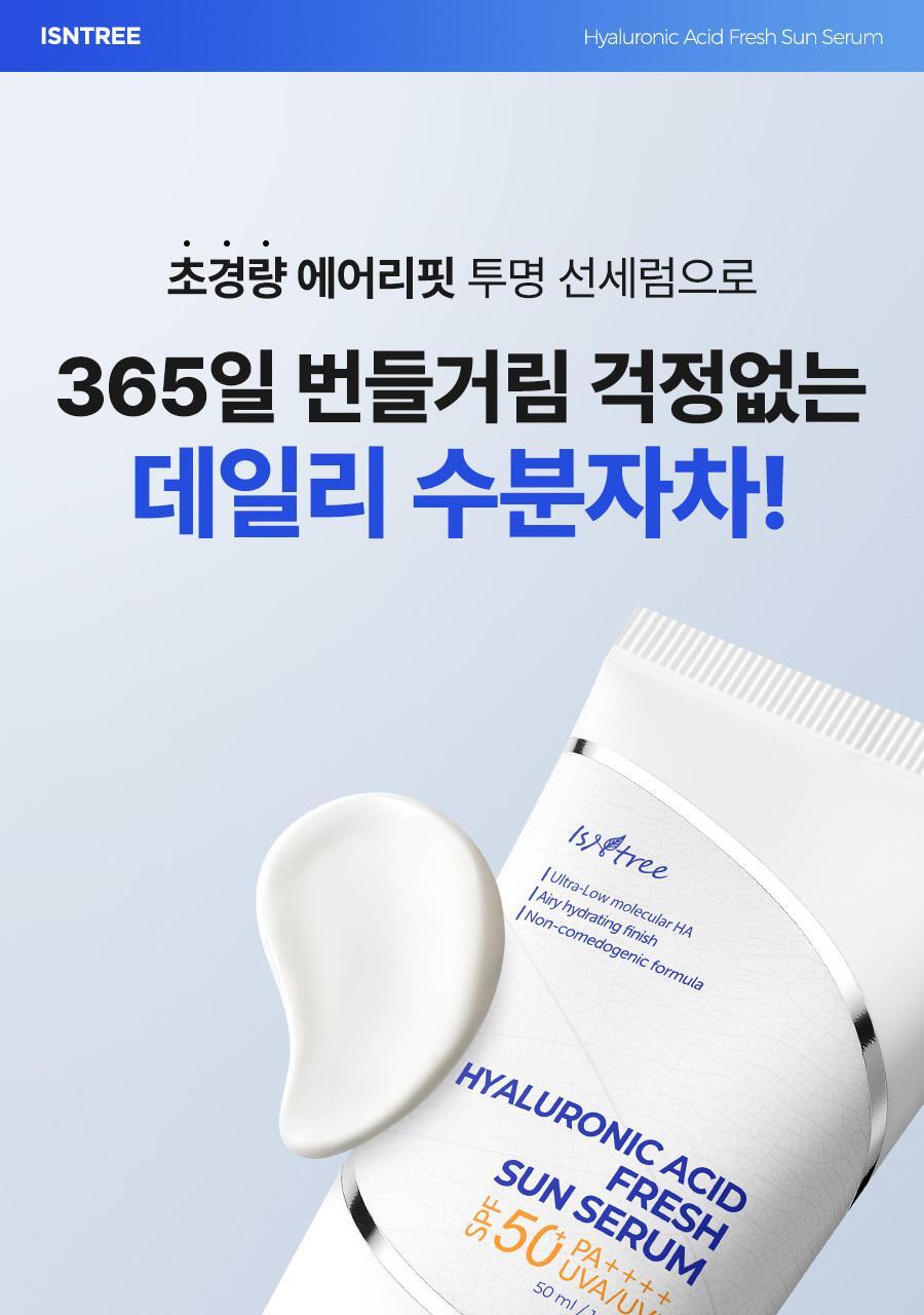 ISNTREE - Hyaluronic Acid Sun Serum 50ml (+10ml x2) (NCT JAEMIN Pick)