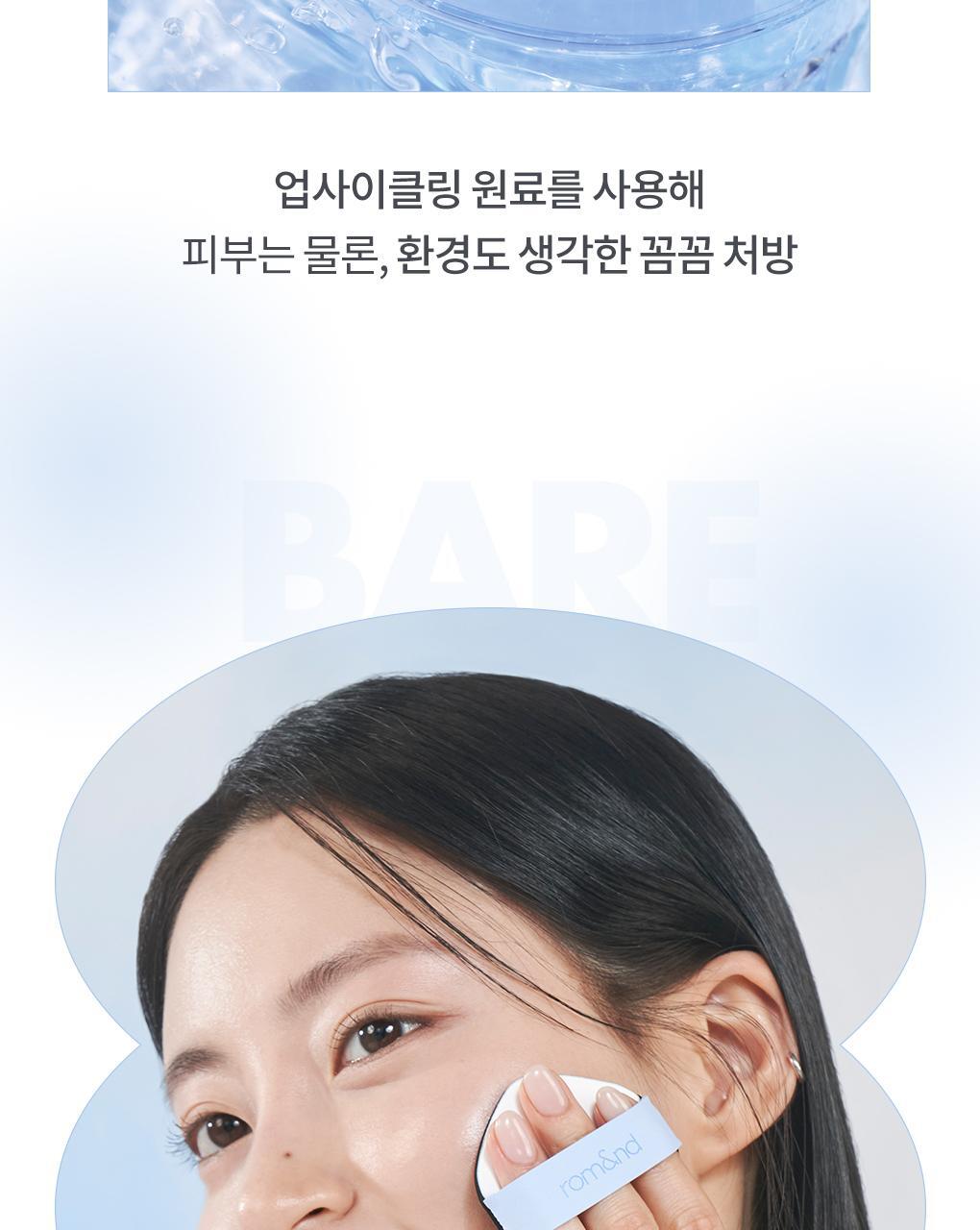 rom&nd X Miffy - Bare Water Cushion