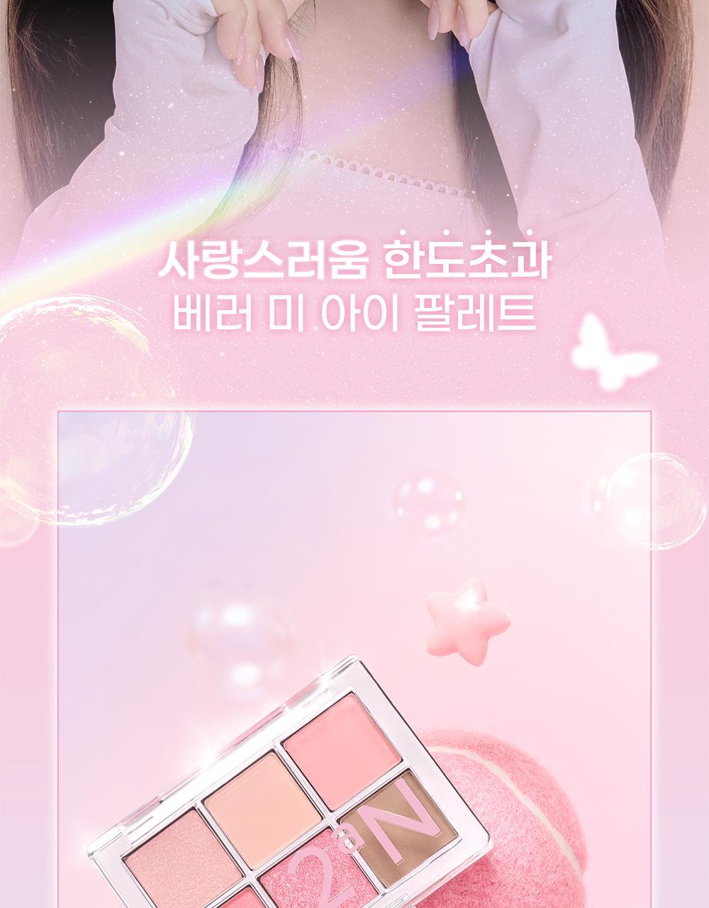 2aN Better Me Eye Palette (Holiday Edition)