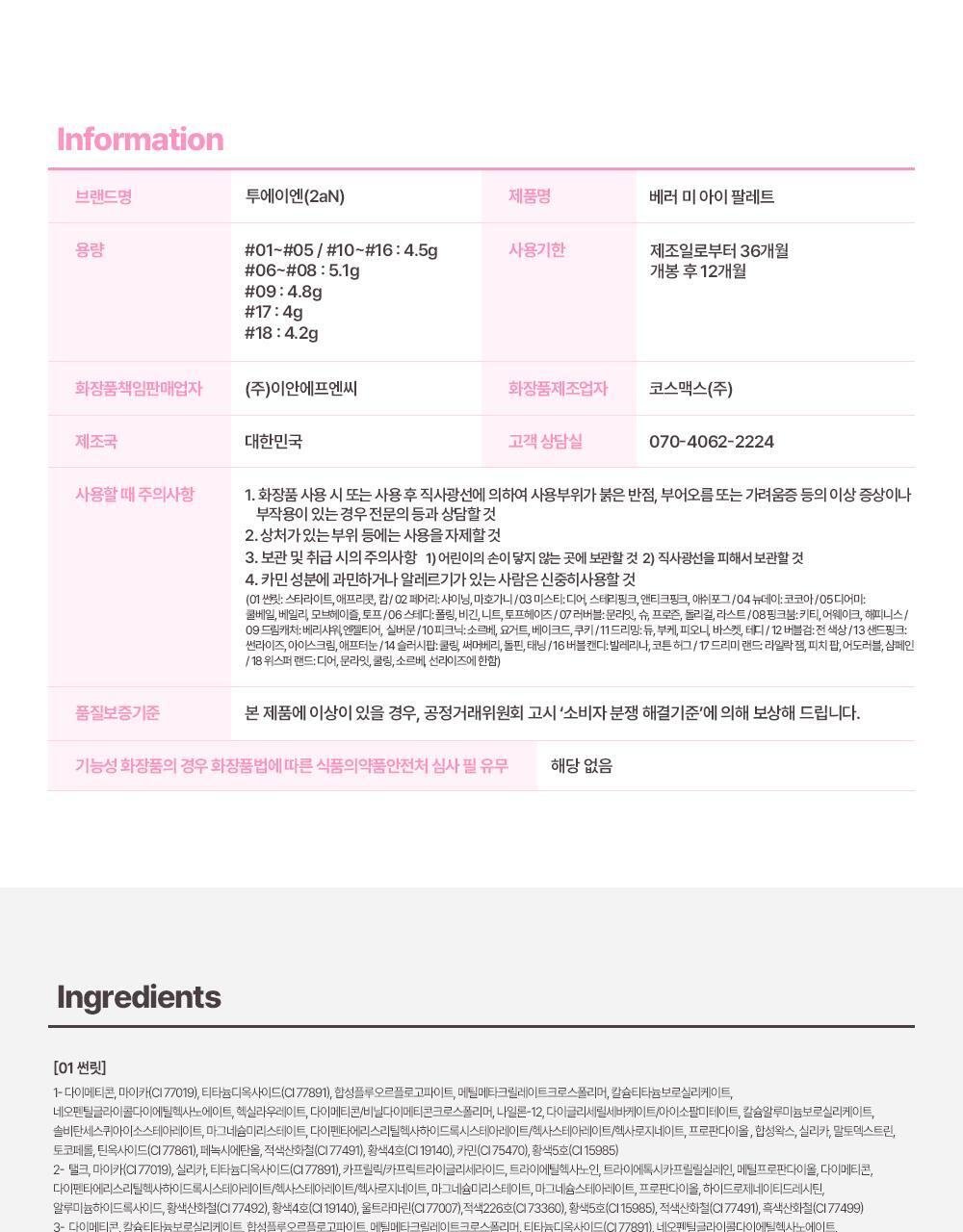 2aN Better Me Eye Palette (Holiday Edition)