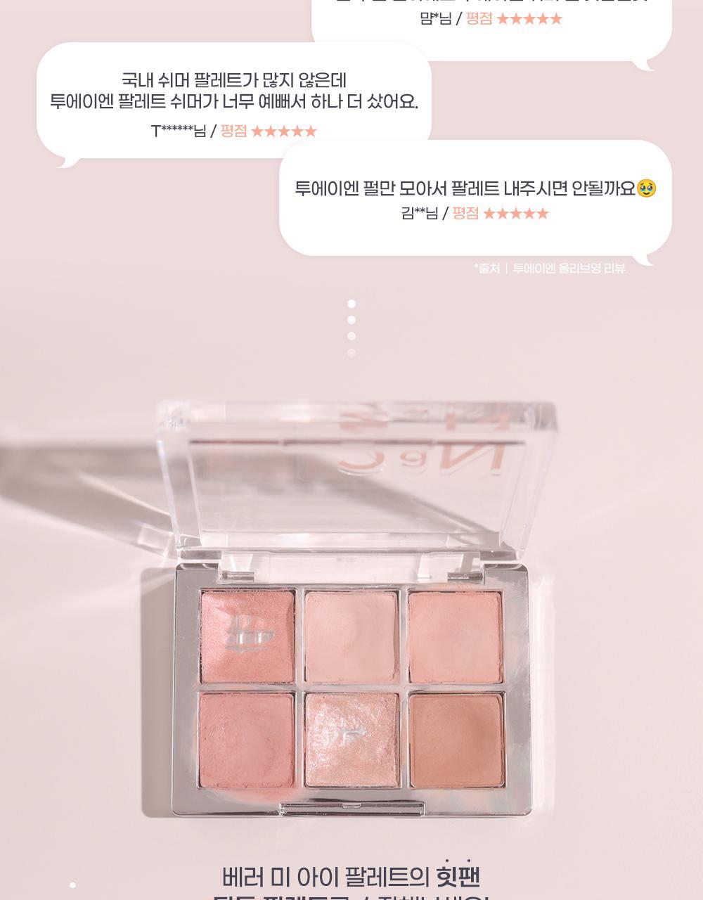 2aN Better Me Eye Palette (Holiday Edition)