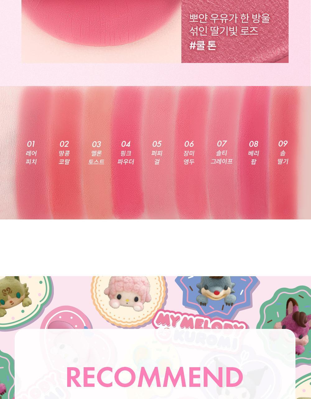 AMUSE Powder Velvet Tint (My Melody & Kuromi Special Edition)