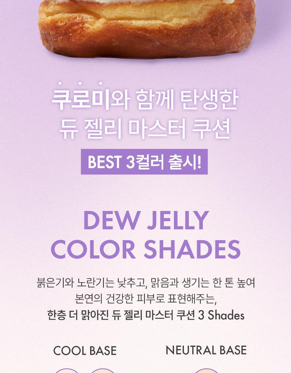 AMUSE Dew Jelly Master Cushion (+Refill) (My Melody & Kuromi Special Edition)