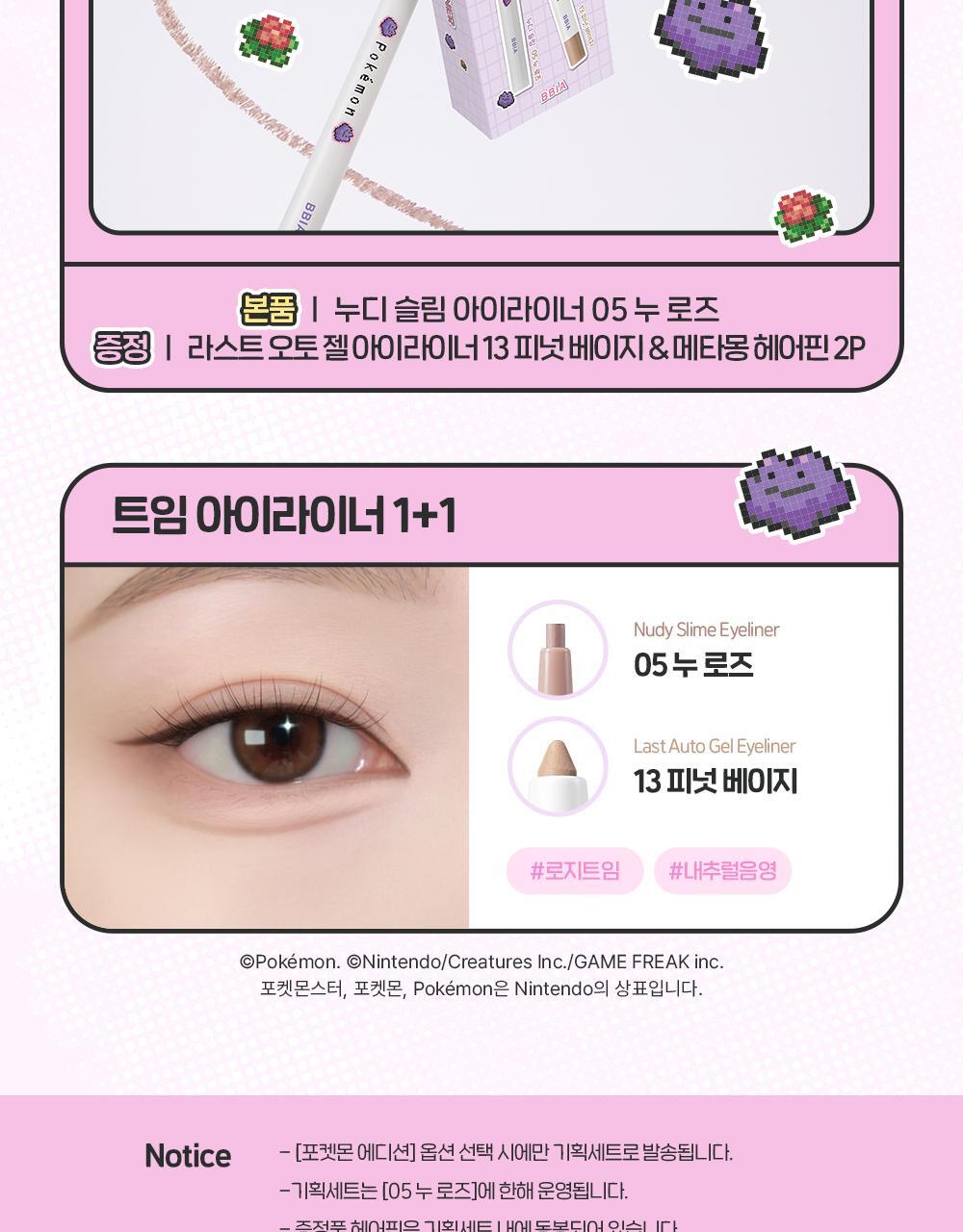 BBIA - Nudy Slim Eyeliner (10 Colors) (Pokémon Collaboration)