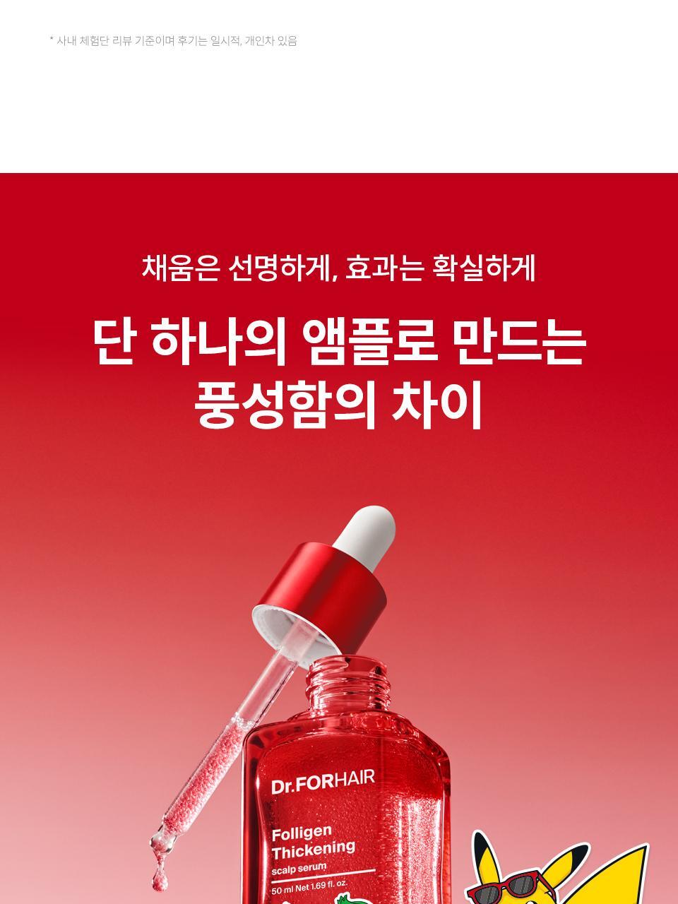 Dr.FORHAIR - Folligen Thickening Scalp Serum 50ml + Pokémon Pouch Key Chain (Pokémon Collaboration)