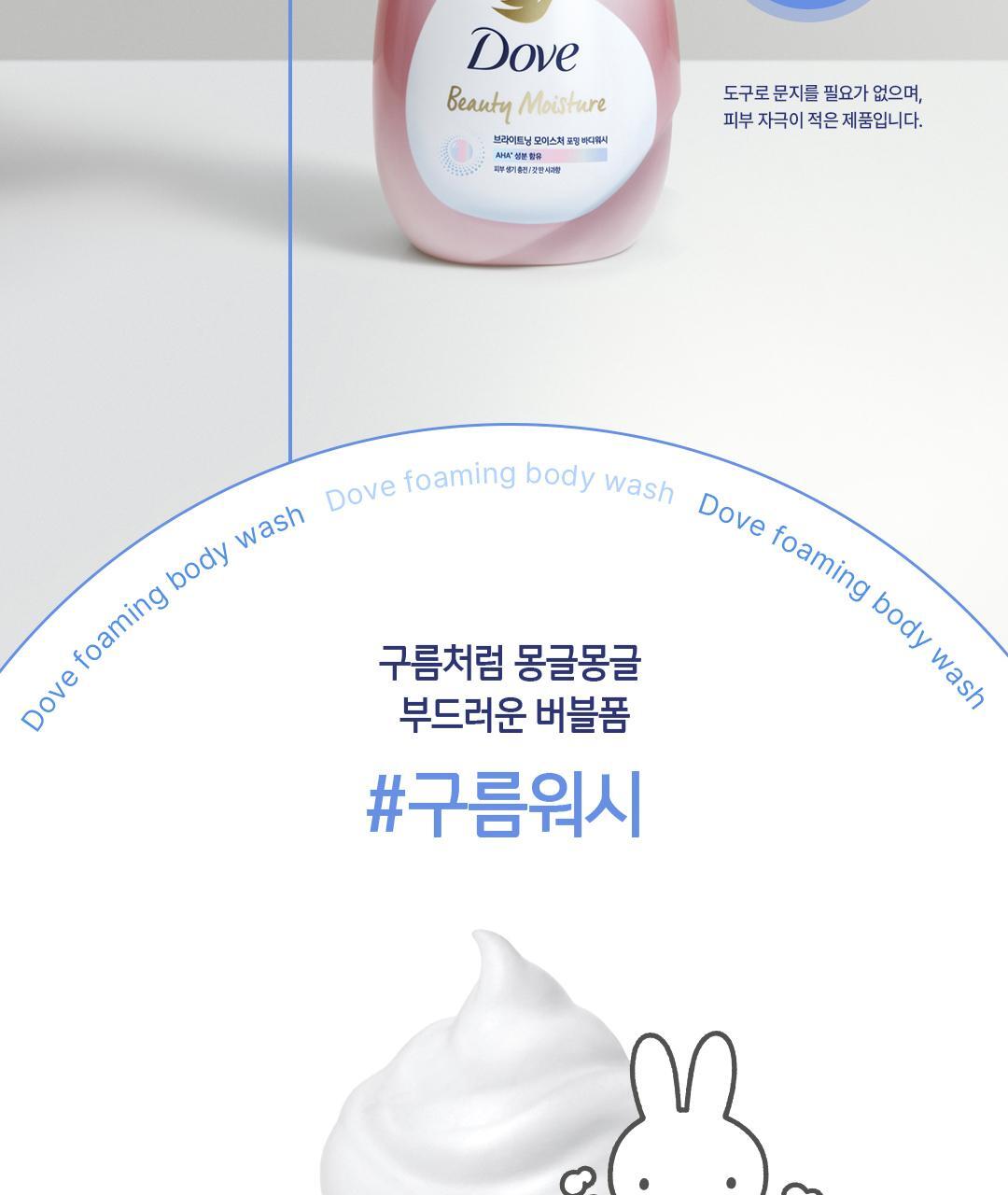 Dove x Miffy - Foaming Body Wash + Miffy Scrunchie
