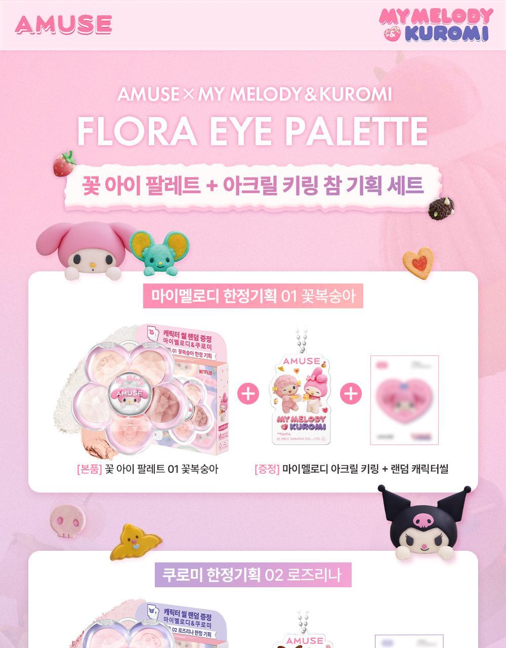 AMUSE Flora Eye Palette (My Melody & Kuromi Special Edition)