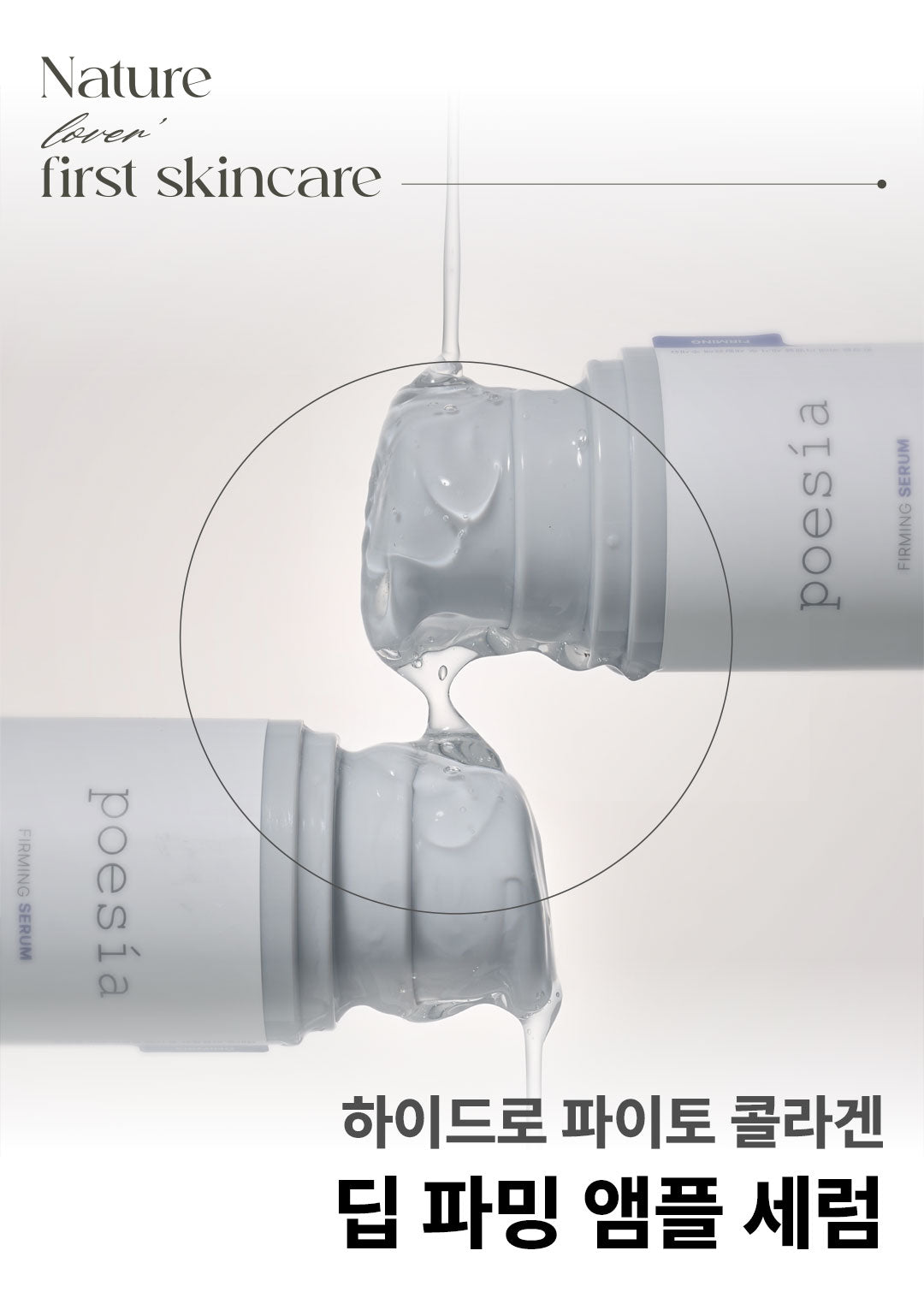 poesia - Hydro Phyto Collagen Deep Firming Ampoule Serum