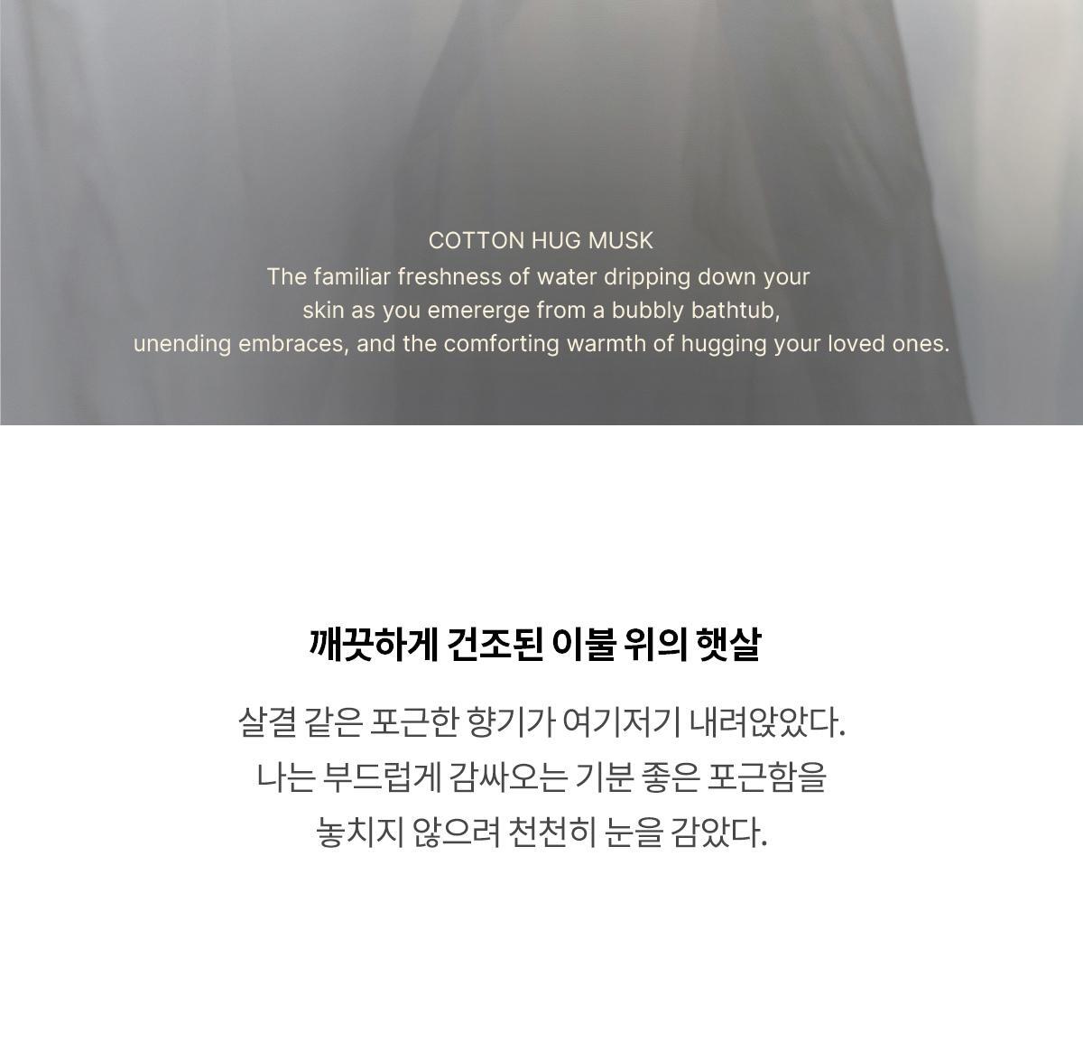 FORMENT - Signature Perfume Cotton Hug 50ml (PARK JIHOON's Pick)