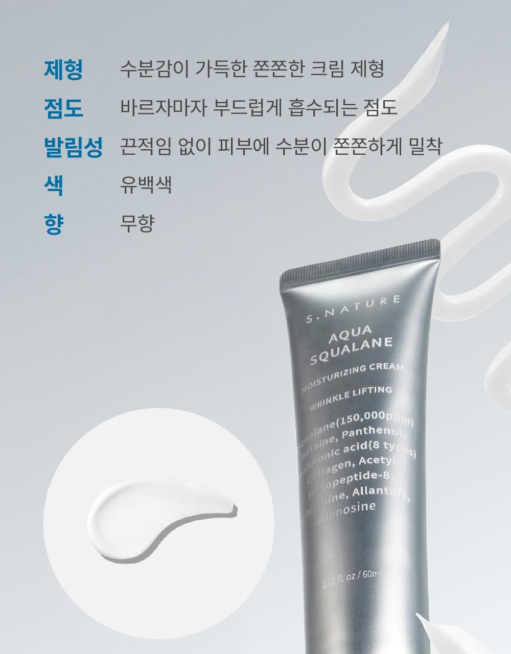 S.NATURE Aqua Squalane Moisturizing Cream 60ml (1+1) (LIZ's Pick)