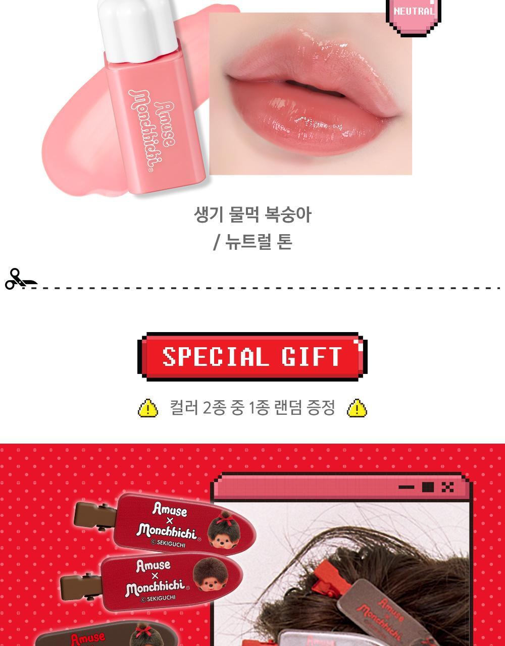 AMUSE x Monchhichi - Quick Makeup Mini Gacha Set