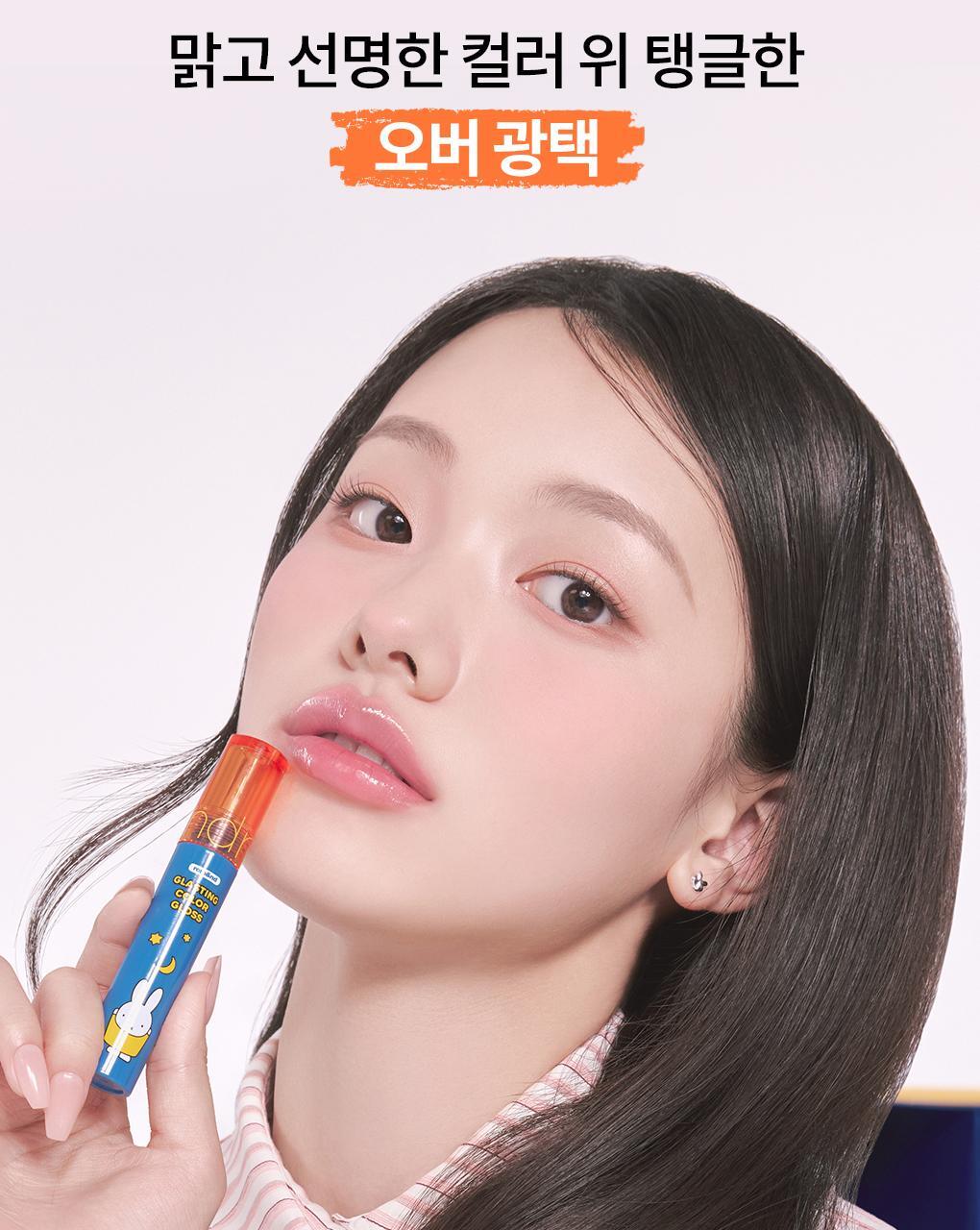 rom&nd X Miffy - Miffy Glasting Color Gloss (ILLIT WONHEE Pick)