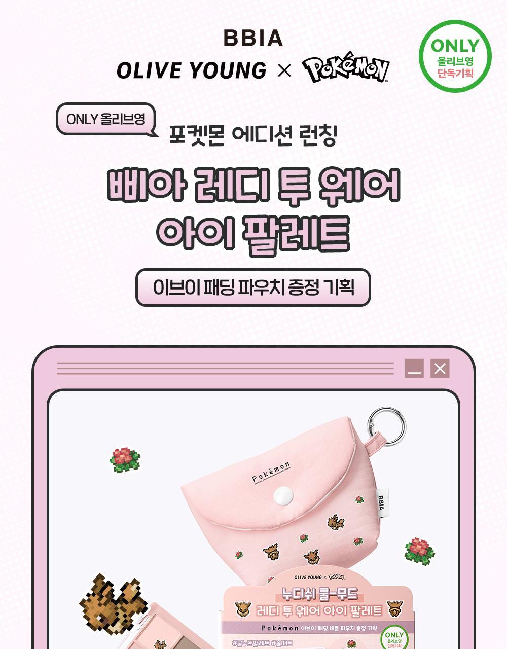 BBIA - Ready to Wear Eye Palette (Pokémon Collaboration)