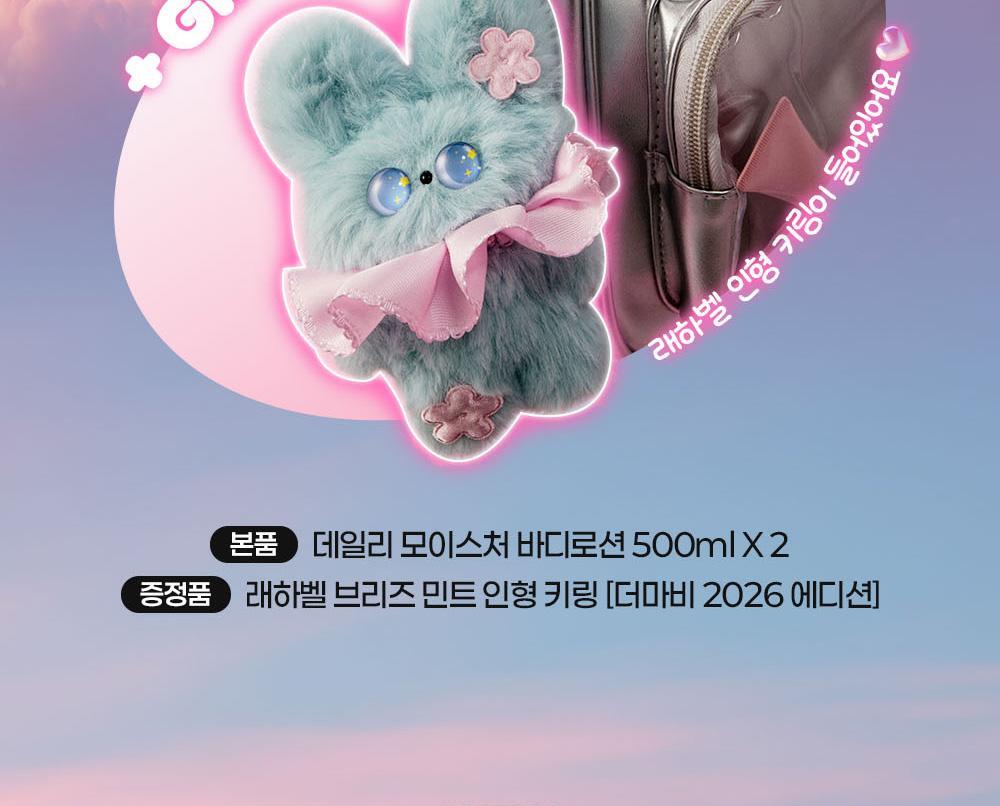 Darma:B X REAHABELL - Daily Moisture Body Lotion 500ml (2EA)
