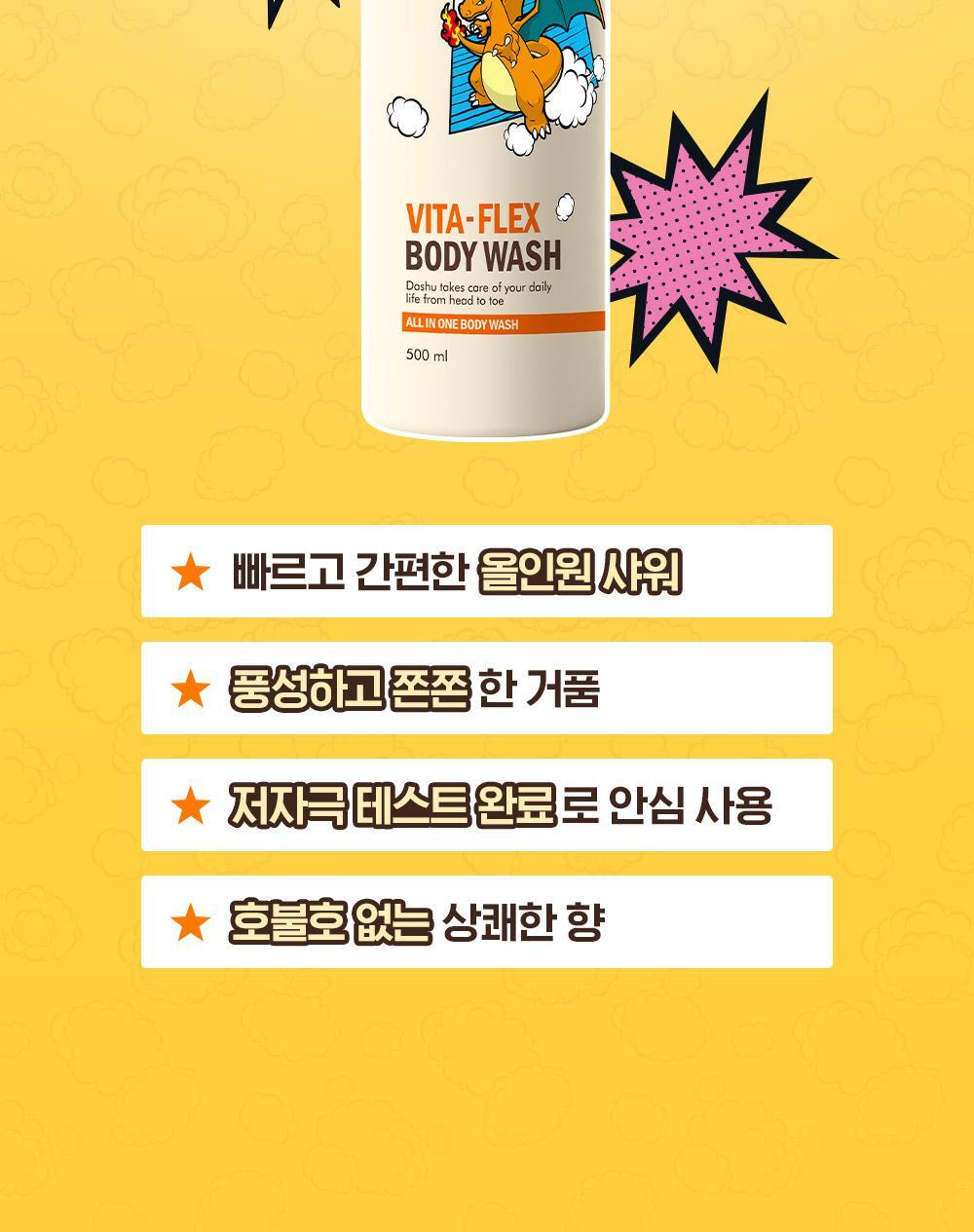 DASHU - Daily Vita-Flex All-in-One Body Wash 500ml (+ Tumbler) (Pokémon Collaboration)
