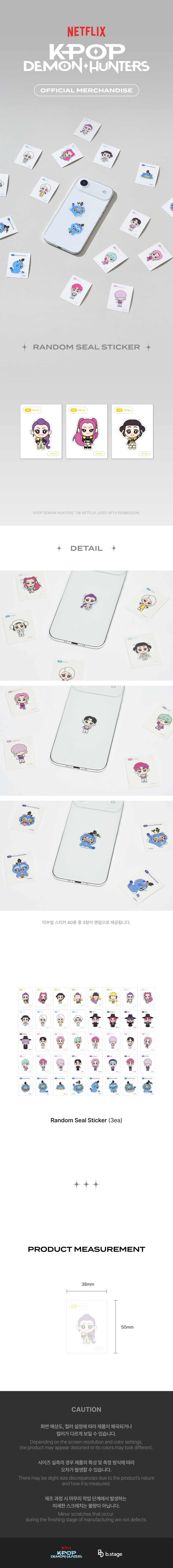 K-POP DEMON HUNTERS - Random Seal Sticker