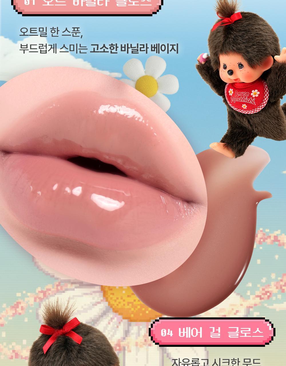 AMUSE x Monchhichi - Jel-Fit Gloss