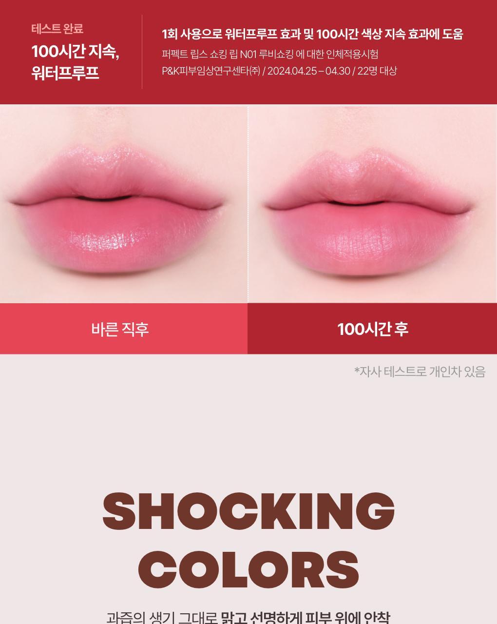 TONYMOLY - Perfect Lips Shocking Lip Tint (Zootopia Edition)