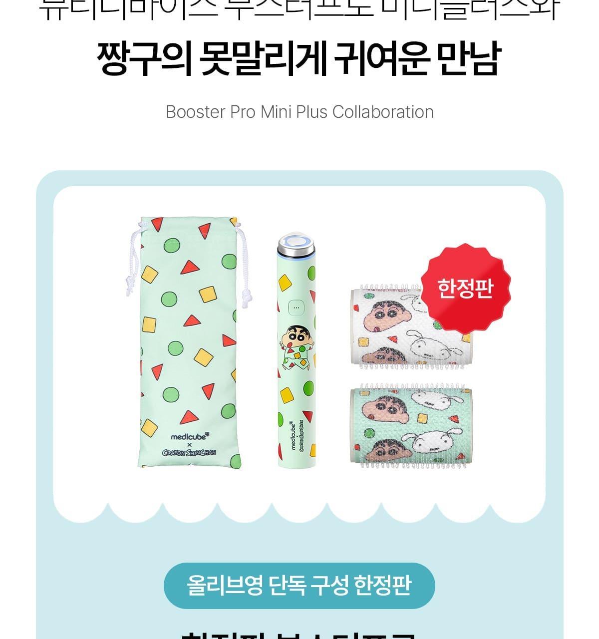 Medicube - Age-R Mini Plus (Crayon Shin-chan Edition)