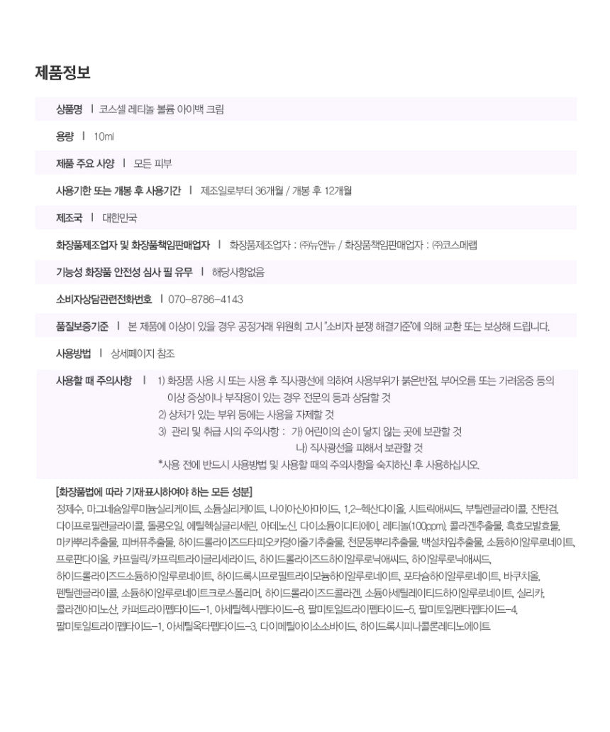 COSCELL Retinol Volume Eyebag Cream