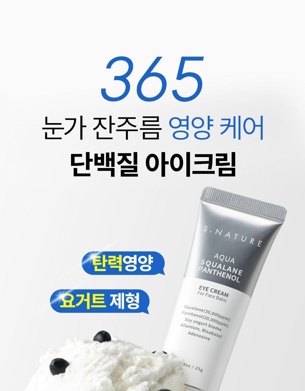 S.NATURE Aqua Squalane Panthenol Eye Cream for Face Balm 25g (LIZ's Pick)