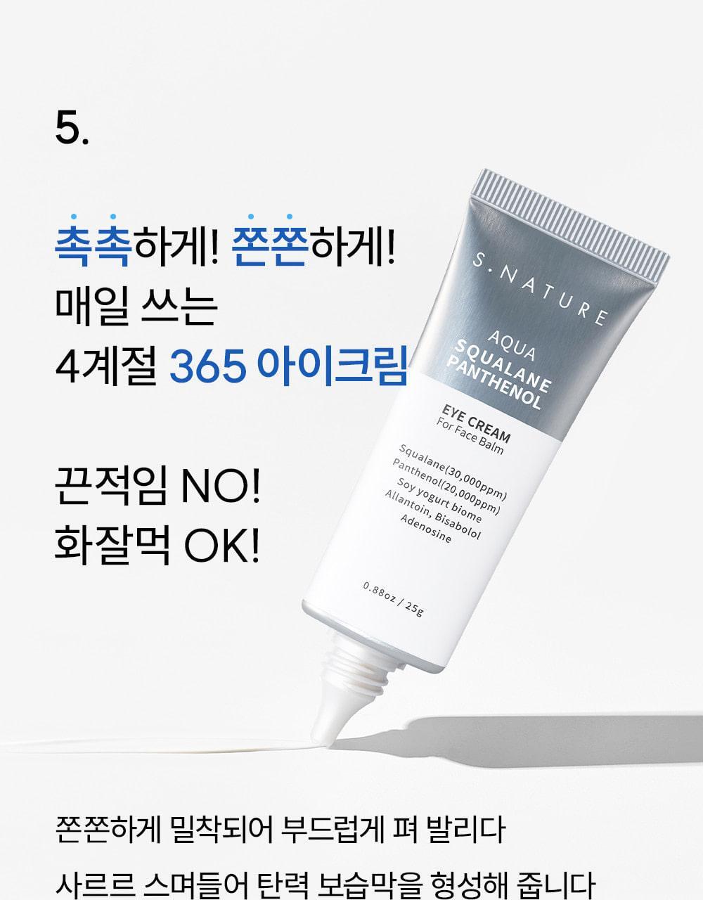 S.NATURE Aqua Squalane Panthenol Eye Cream for Face Balm 25g (LIZ's Pick)