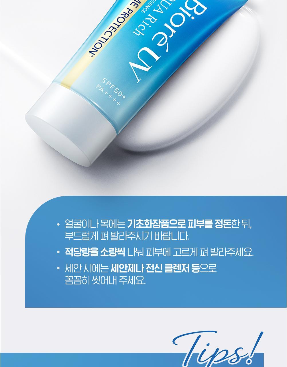 Bioré - UV Aqua Rich Watery Essence Extreme Protection 50g (SANA Pick)