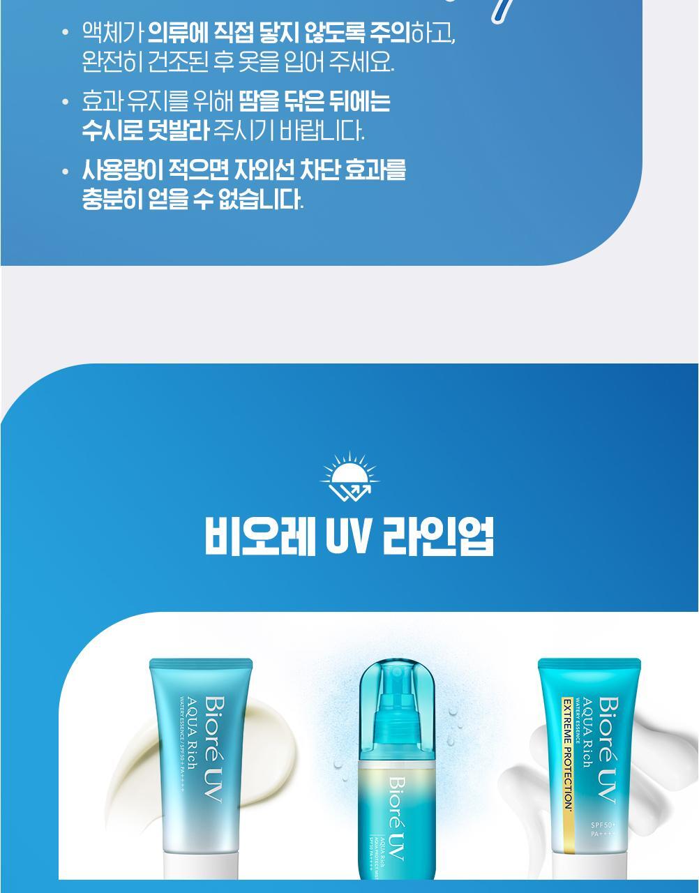Bioré - UV Aqua Rich Watery Essence Extreme Protection 50g (SANA Pick)