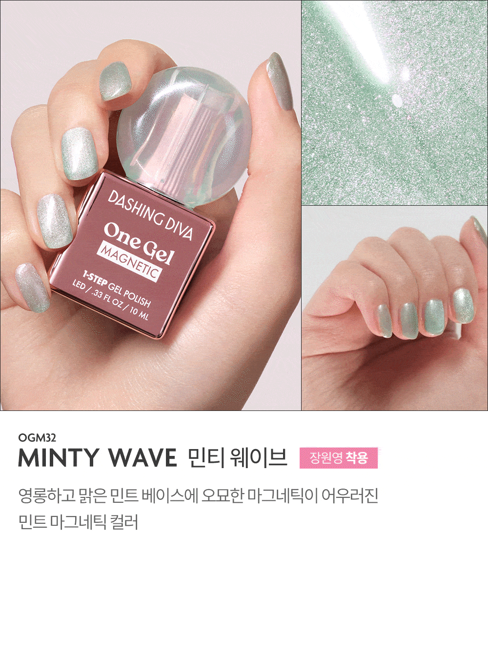 DASHING DIVA - One Gel Frozen Soda Collection (JANG WONYOUNG's Pick)
