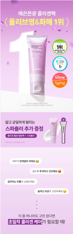 VEGANIFECT - Slow and Aging Collagen Wrap Mask 80ml