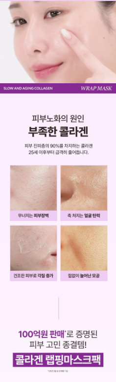 VEGANIFECT - Slow and Aging Collagen Wrap Mask 80ml