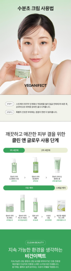 VEGANIFECT - Clean and Glow Sedum Moisture Cream 50g