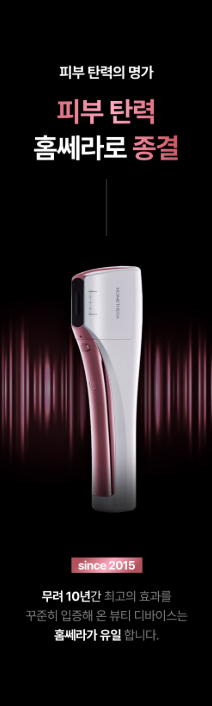 HOMETHERA - Home HIFU Lifting Device (100,000 Shots)