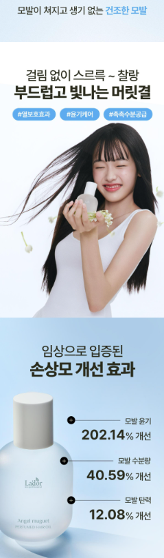 LADOR - Perfumed Hair Oil 80ml (JIMIN's Pick)