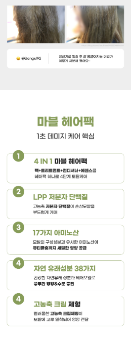 BIORECIPE 1 Sec Damage Care Marble Hair Pack 300g