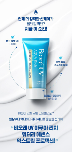 Bioré - UV Aqua Rich Watery Essence Extreme Protection 50g (SANA Pick)