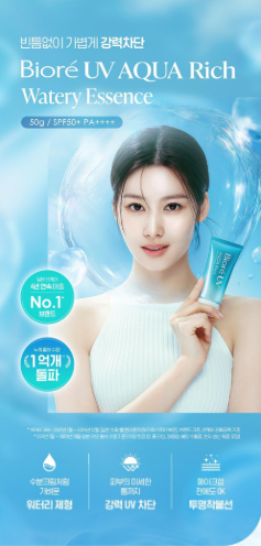 Bioré - UV Aqua Rich Watery Essence 50g Double Edition (SANA Pick)