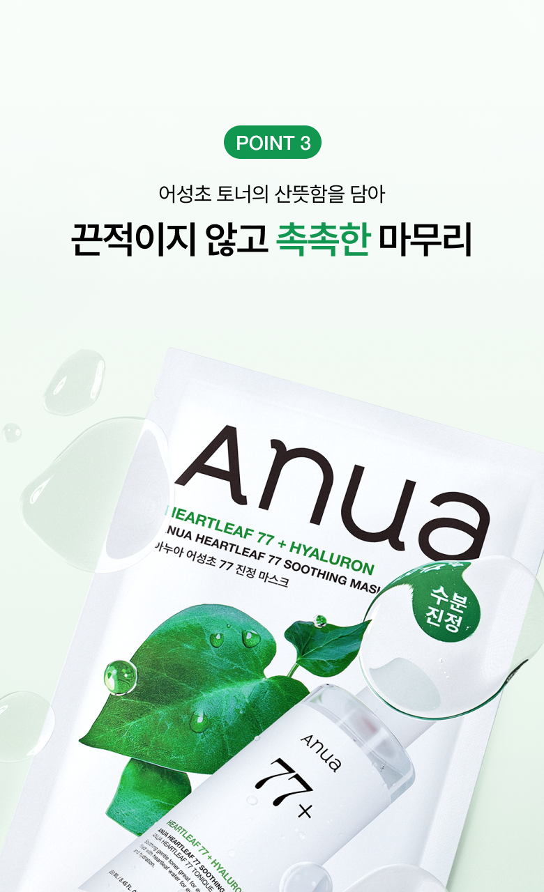 Anua - Mask Pack 5+1 (K-POP DEMON HUNTERS Collaboration)