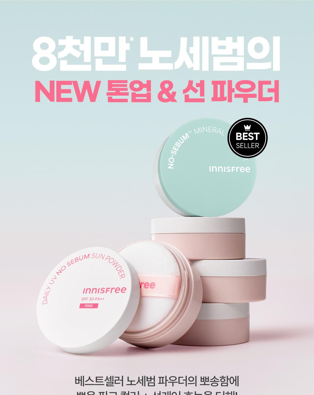 Innisfree - Daily UV No Sebum Sun Powder 4g + Puff