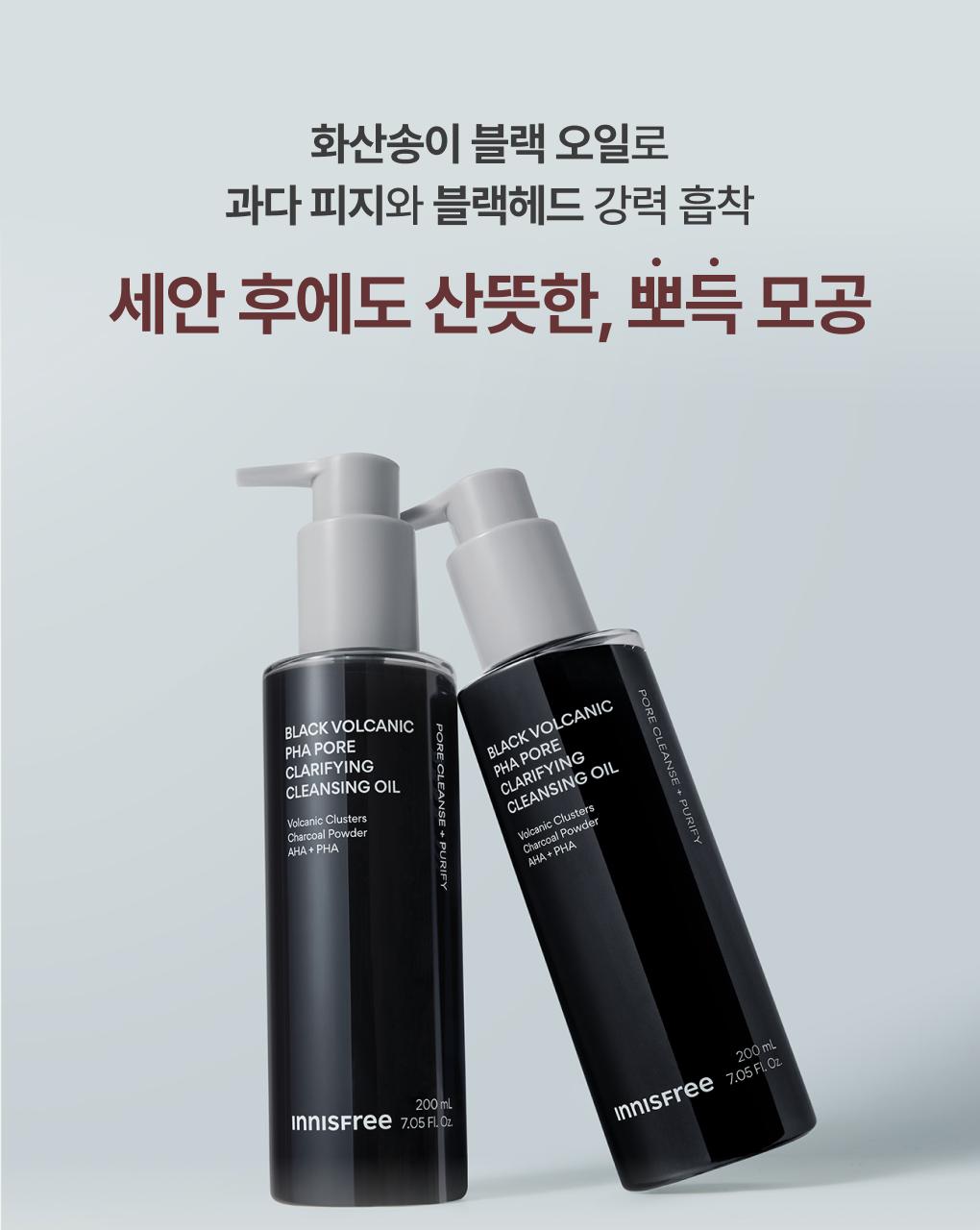 Innisfree - Black Volcanic PHA Pore Clarifying Cleansing Oil 200ml