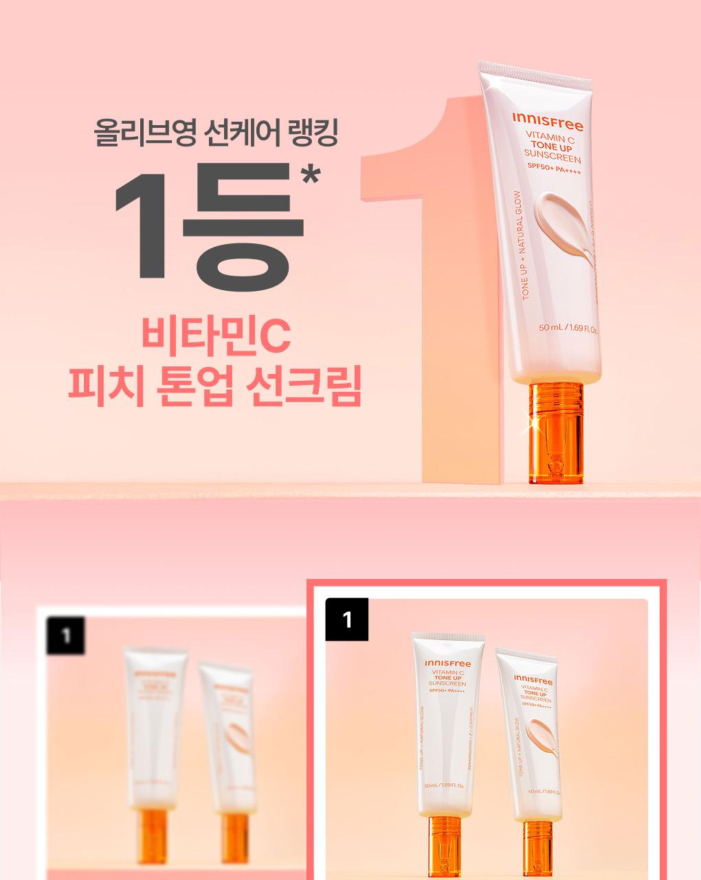 Innisfree - Vitamin C Tone-Up Sunscreen 50ml (1+1)