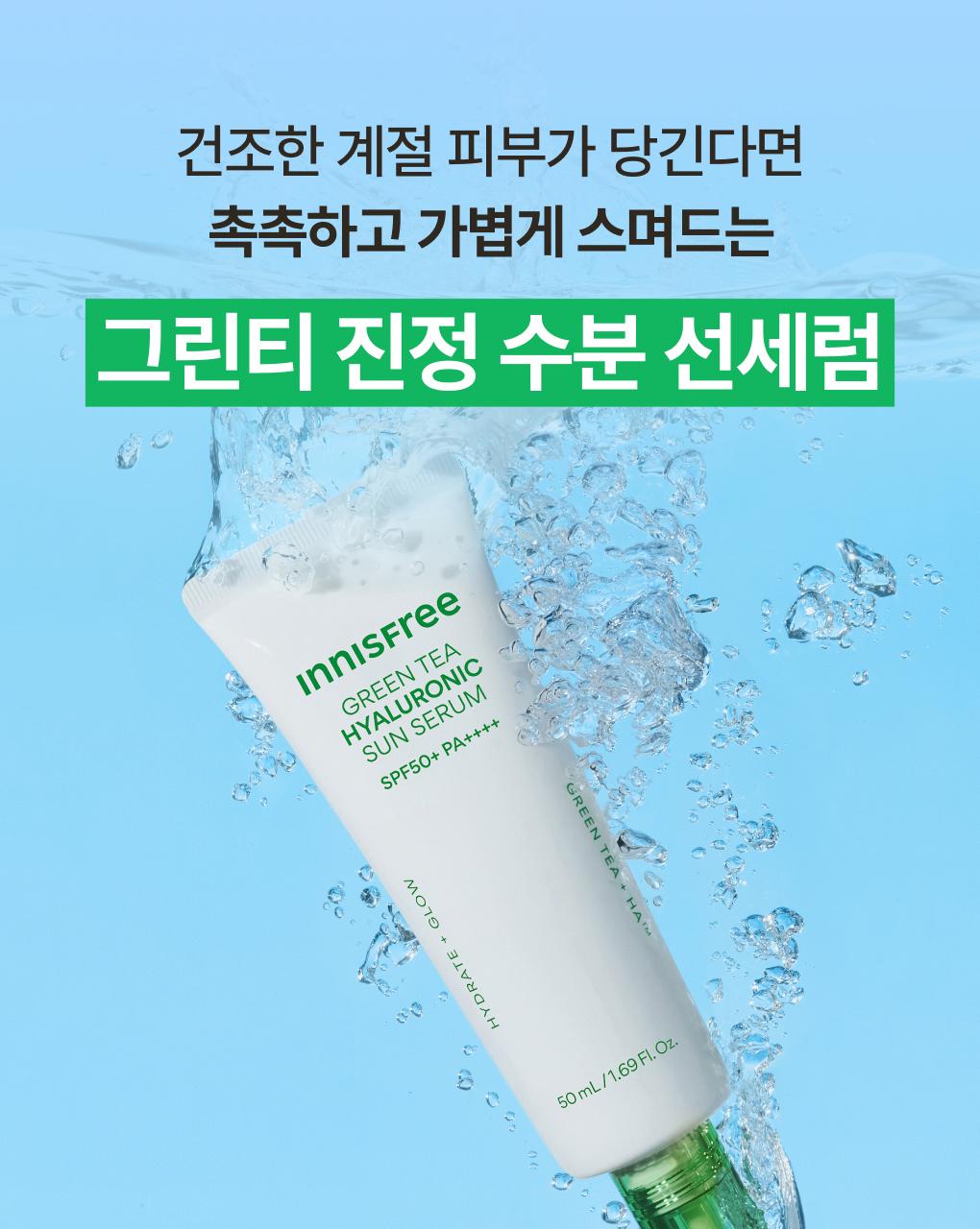 Innisfree - Green Tea Hyaluronic Sun Serum 50ml (1+1)