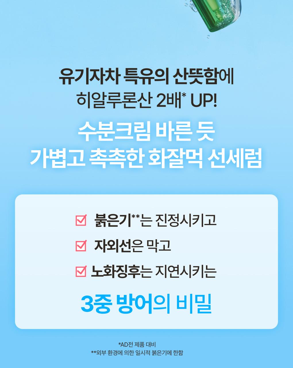Innisfree - Green Tea Hyaluronic Sun Serum 50ml (1+1)