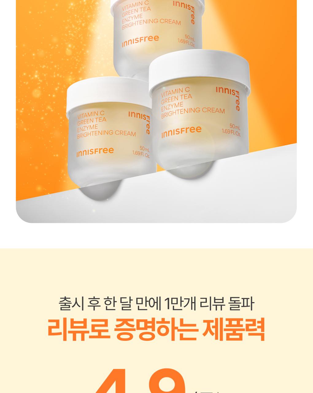 Innisfree - Vitamin C Green Tea Enzyme Brightening Cream 50ml (1+1)