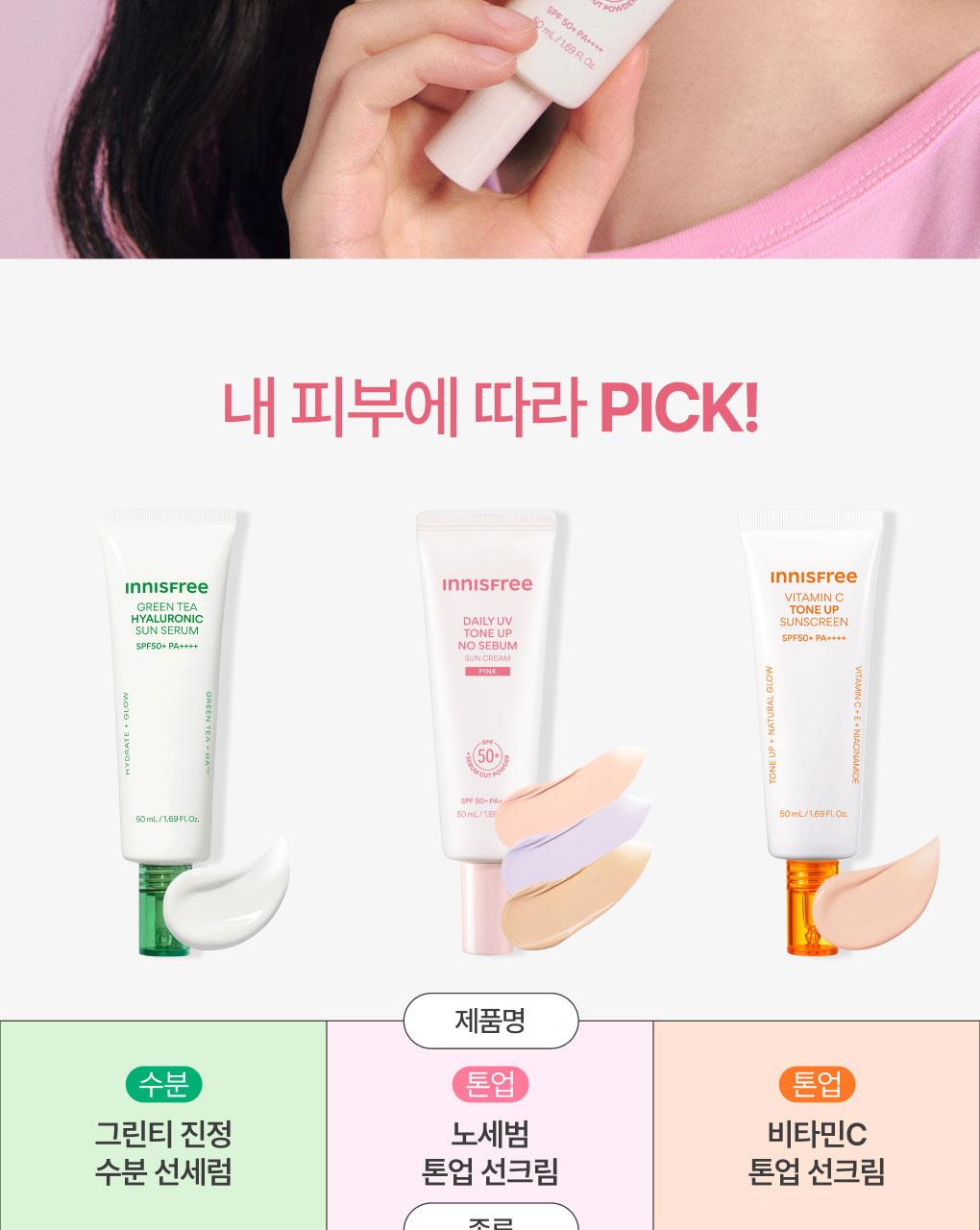 Innisfree - Daily UV Tone-Up No Sebum Sun Cream 50ml
